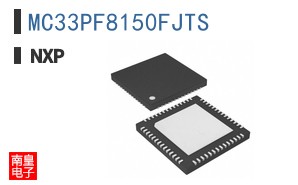 MC33PF8150FJTS